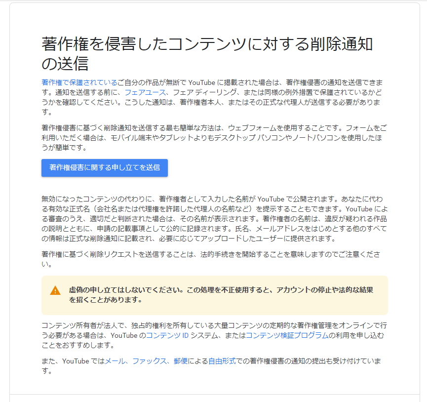 You Tubeの削除依頼方法:名誉毀損・肖像権侵害等による風評被害を防ごう